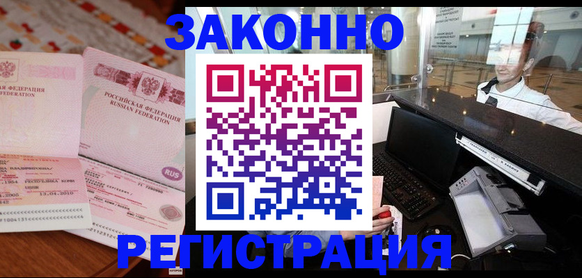 временная регистрация надежно в Мыски