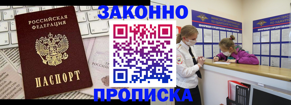 прописка 2025 в Мыски