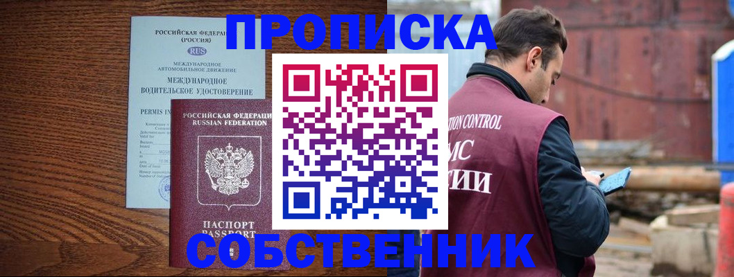 временная регистрация недорого в Мыски