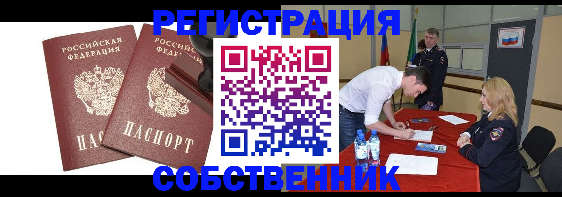 прописка для военкомата в Мыски